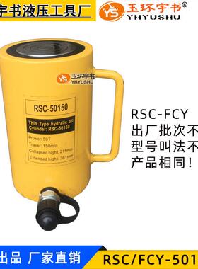 加长型液压千斤顶FCY/RSC-50150mm玉环小型分离式油缸起重工具