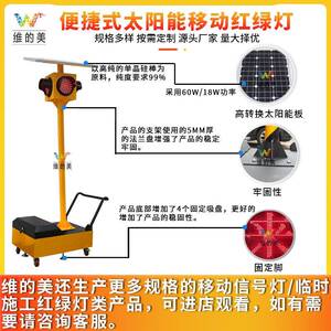 十字路口临时红绿灯 太阳能应急四面三灯 施工太阳能移动信号灯