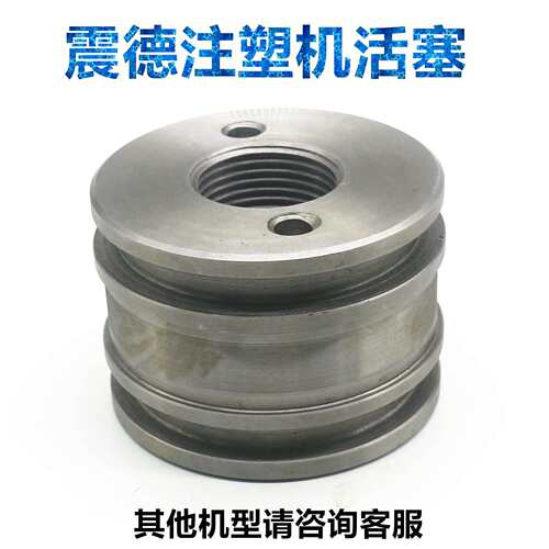 注塑机震德震雄活塞CJ250M3V180T射胶锁模活塞杆油缸体活塞环配件
