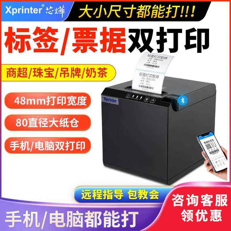 XP-T202UA不干胶热敏标签打印机咖啡奶茶面包烧烤超市商品2