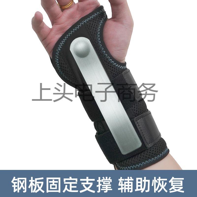 新款直销直供钢板支撑护手腕运动扭伤固定手托可拆卸夹板绑带缠绕