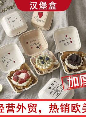 一次性黄油年糕打包盒外卖便当盒纸浆汉堡盒可降解可颂蛋糕包装盒