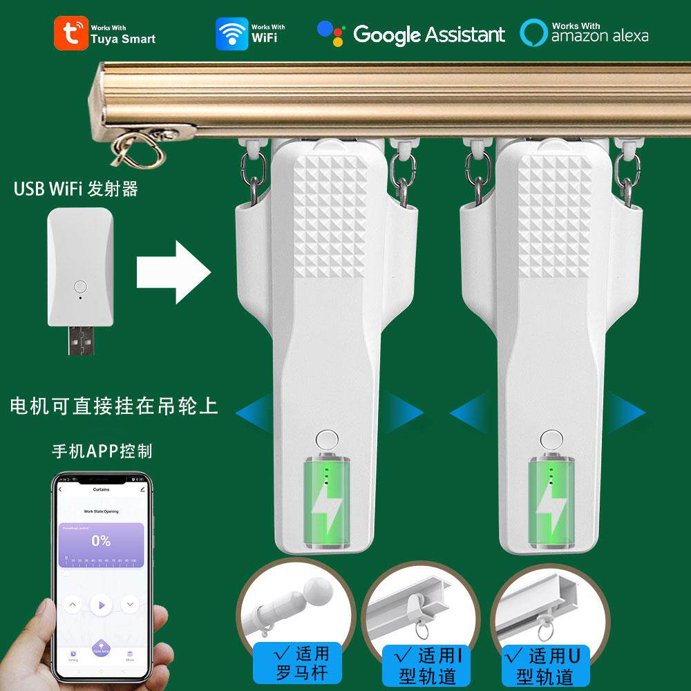 Tuya智能电动窗帘伴侣涂鸦智能自动开合手机远程控制窗帘机器人