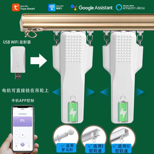 Tuya智能电动窗帘伴侣涂鸦智能自动开合手机远程控制窗帘机器人
