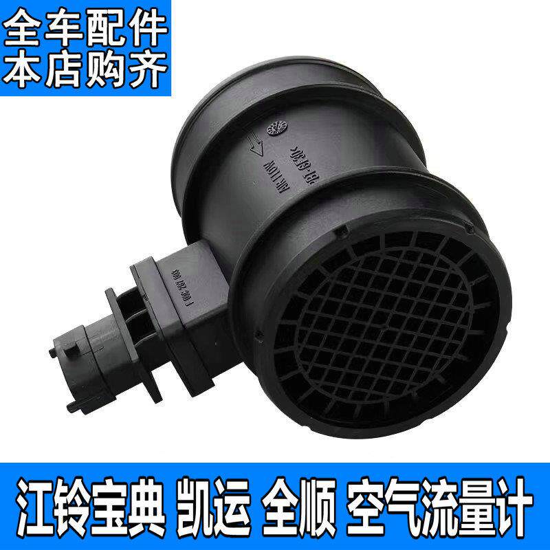 适用于江铃宝典江淮江铃凯运宝典皮卡空气流量计进气压力感测器