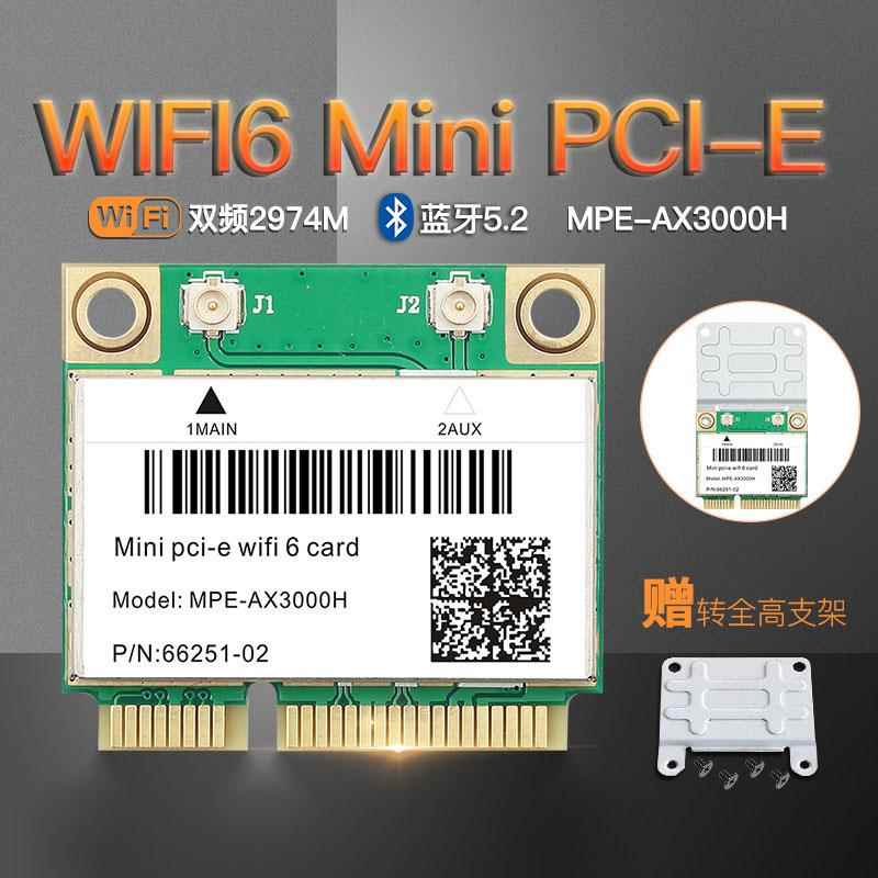 AX210/AX200mini pcie无线网卡WiFi6笔记本电脑蓝牙5.3千兆7260AC