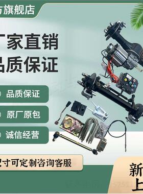 四轮电动车碟刹前后桥总成全套配件加重型前桥后桥总成碟刹总成