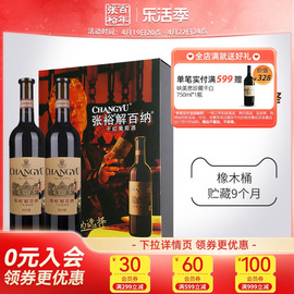 张裕特选解百纳干红葡萄酒红酒双支品酒大师礼盒