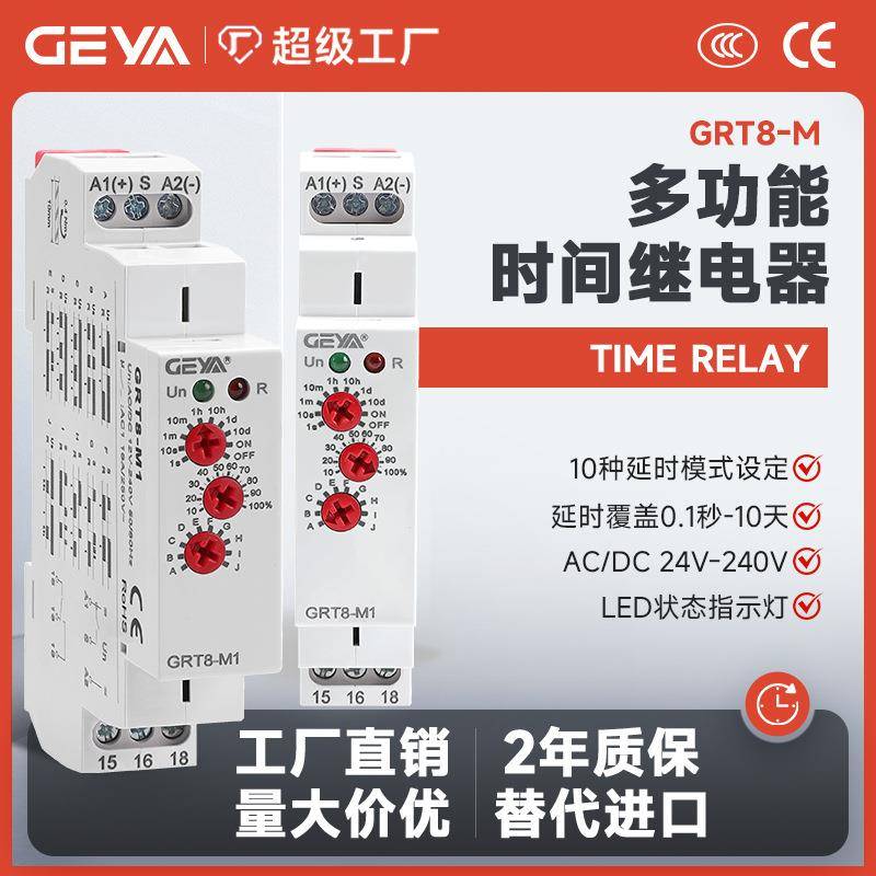 GEYA格亚 GRT8-M多功能时间继电器选择触发延时通断电DC24V控制器