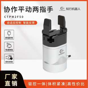 伺服电动夹爪CTPM2F50H两指协作机器人柔性力控平行电爪夹具