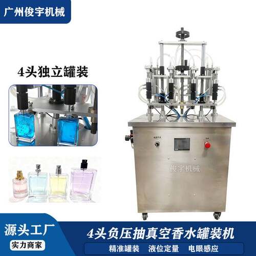 四头香水灌装机小型负压真空液体定量香水香薰喷雾水剂液体装机