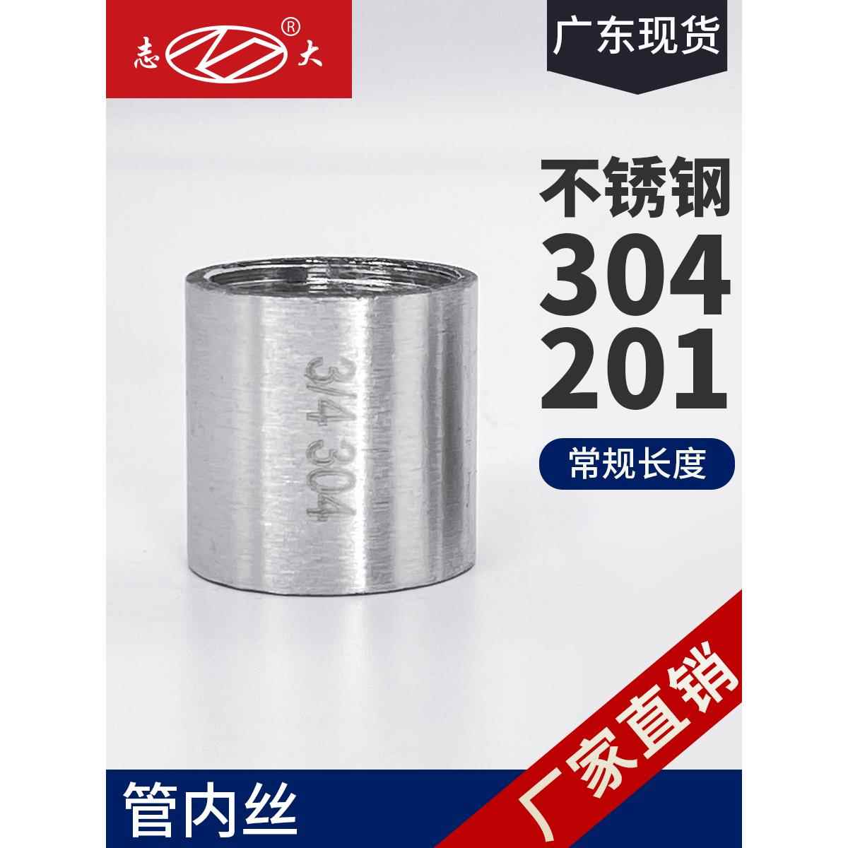 304不锈钢管双内丝接头内牙圆管直接内螺纹DN15水管直通4分6分1寸