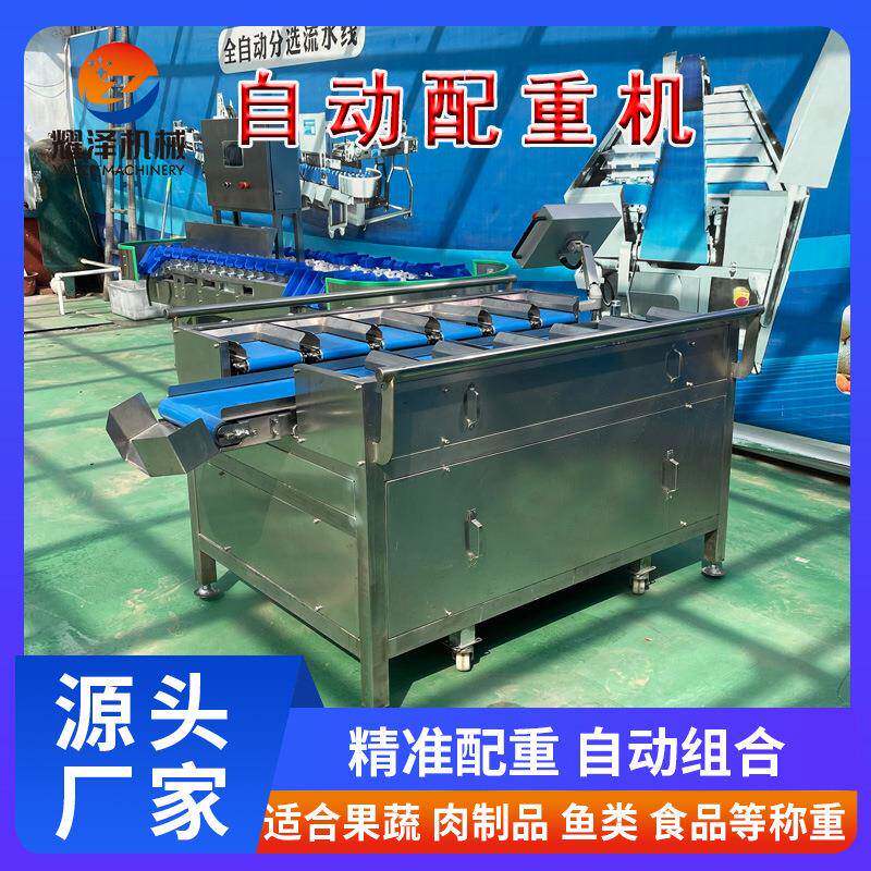 多工位组合秤供应全自动重量组合称榴莲自动配重机支持定制