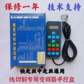 线切割变频器线切割配件线切割专用变频器快走丝中走丝专用变频器