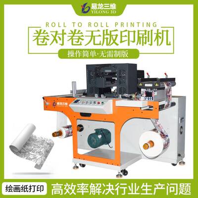 绘画纸卷对卷喷墨打印机棉纸卷筒纸商用全自动轮转印刷机创业设备