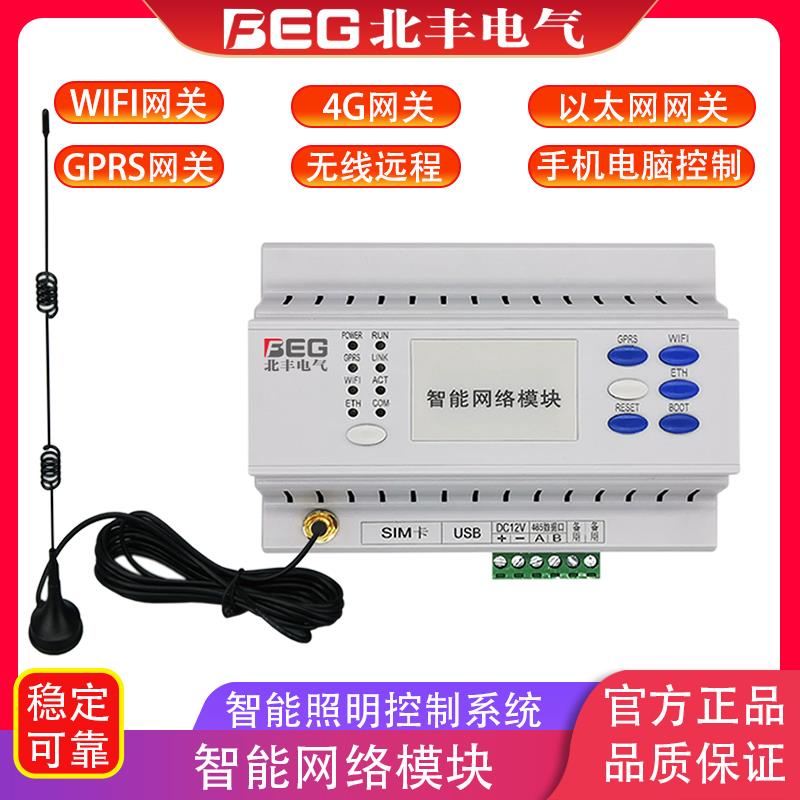 wifi无线物联网关远程控制器模块电脑手机路灯亮化GPRS三遥开关4G