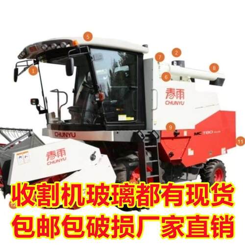春雨收割机原装驾驶室正品挡风钢化玻璃好安装加厚耐用抗震