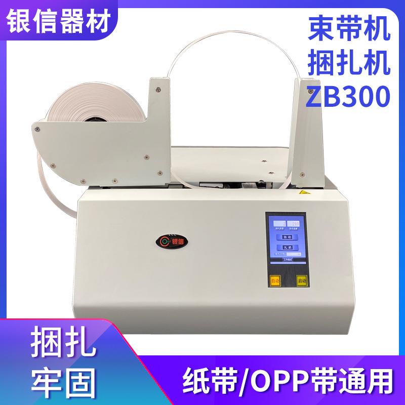 18年老店小型自动OPP/纸带捆扎机卡片蔬菜纸盒打包机束带机
