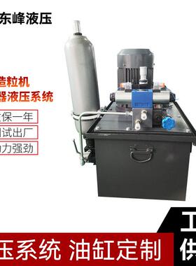塑料机械液压站 4KW塑料造粒机油压站 6L蓄能器换网器液压系统