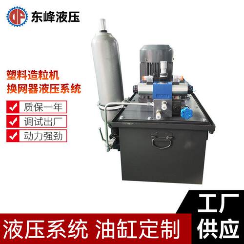 塑料机械液压站4KW塑料造粒机油压站6L蓄能器换网器液压系统