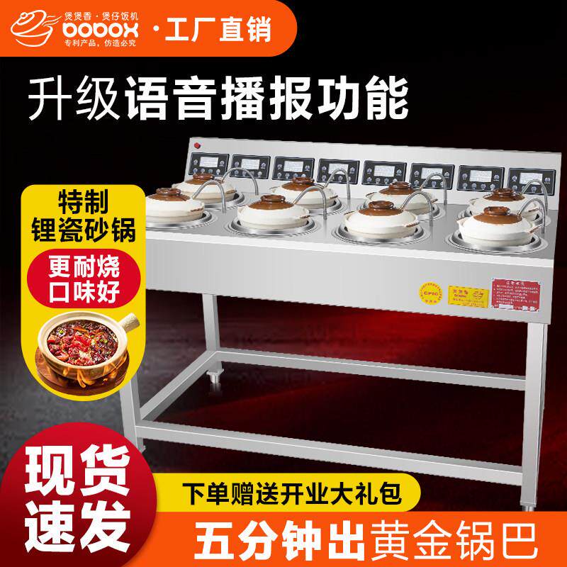 煲煲香商用全自动智能数码煲仔饭机专用电砂锅电煲仔炉外送煲仔机