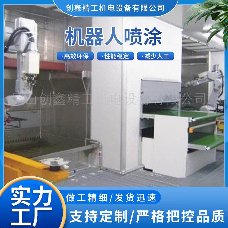 机器人喷涂房液体涂装设备环保设备工业定制烤漆房汽车家具喷漆房