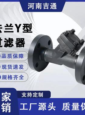 GL41H锻钢Y型过滤器 法兰锻钢高压过滤器 A105高温高压 法兰连接