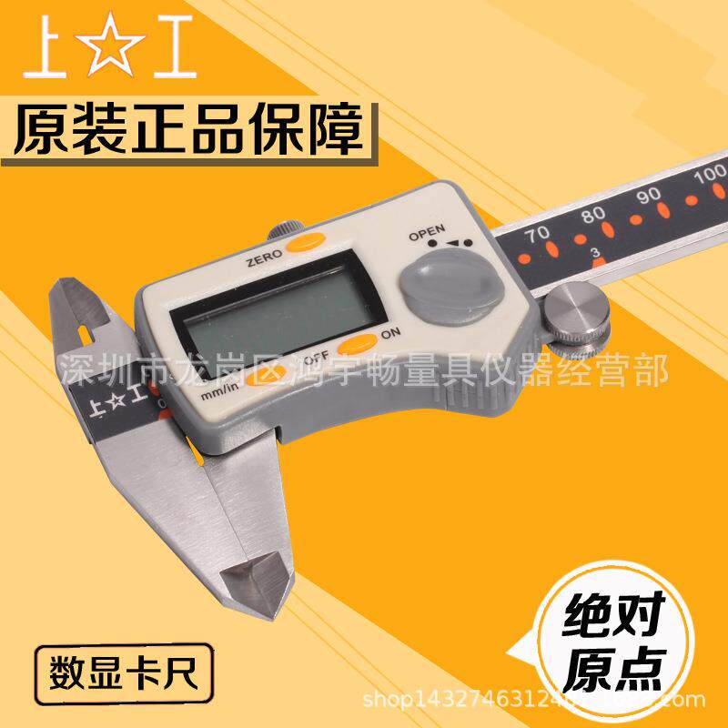 原装上工数显不锈钢游标卡尺0-150mm0-200mm0-300mm保修一年