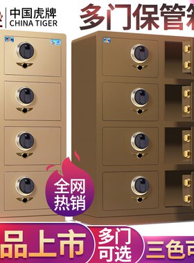 虎牌多门保险柜家用多层办公室财务多人文件柜银行用酒店大堂保管