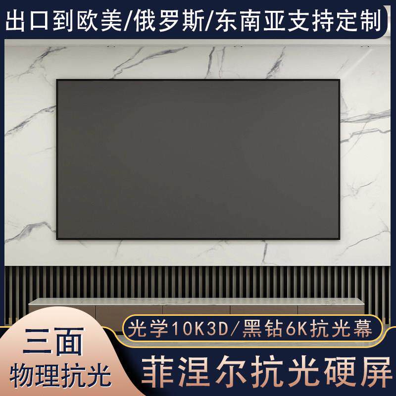 布克拉森中长焦短焦菲涅尔硬屏光学黑钻窄边框铝合金画 画框抗光幕布100寸家用办公高清抗光屏柔性菲涅尔抗光