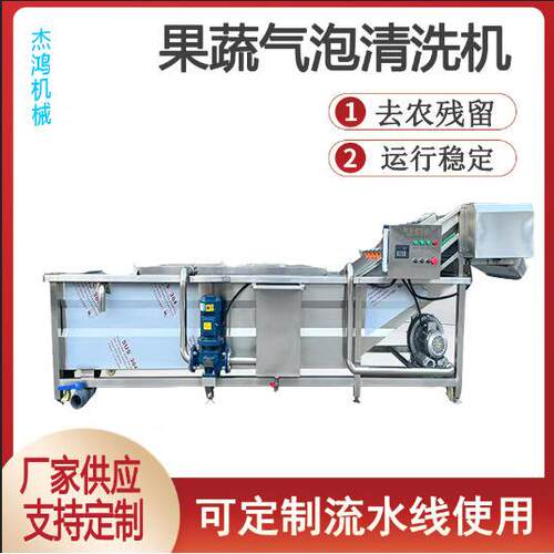 厂家供应果蔬气泡清洗机清洗干净除净污残留运行稳定
