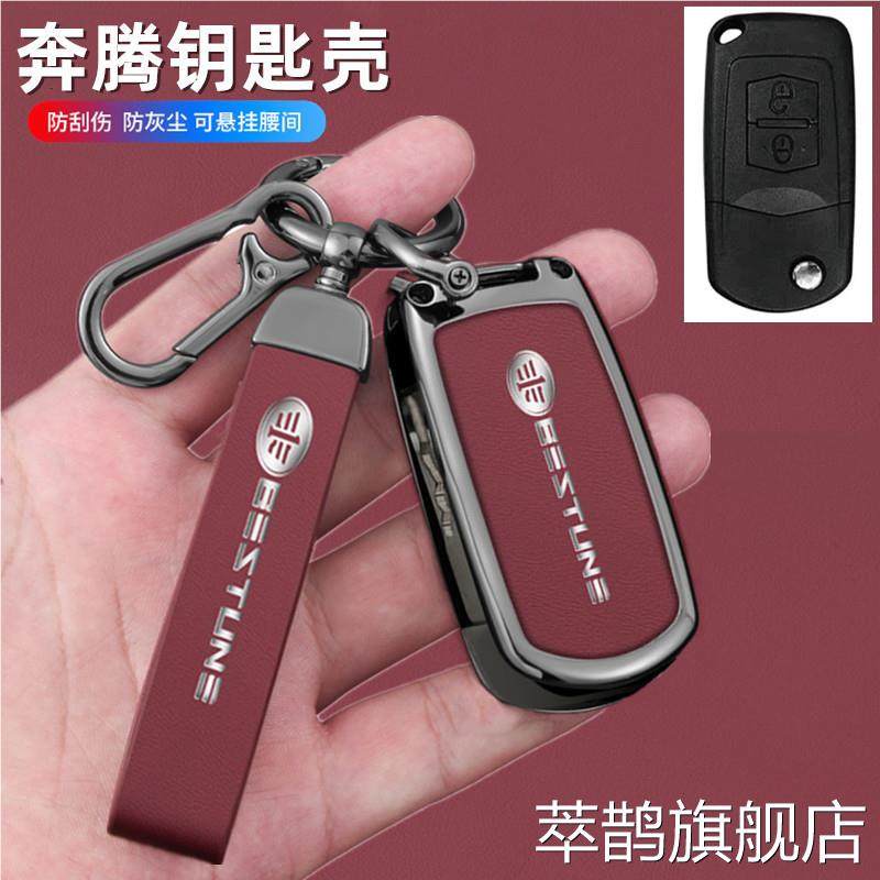 适用于一汽奔腾B50钥匙套奔腾B50汽车金属折叠专用钥匙壳包扣壳,汽车用品/电子/清洗/改装,车用钥匙包,淘宝优惠券,粉丝福利购,淘宝优惠卷