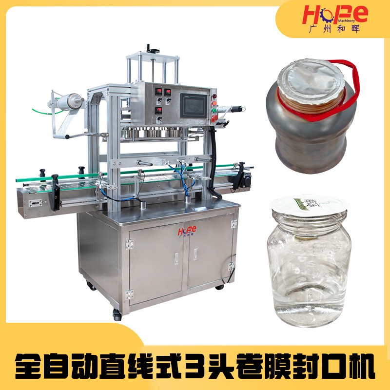 塑料桶坚果辣椒桶全自动封口机PET瓶桶罐封口机广口瓶自动封膜机