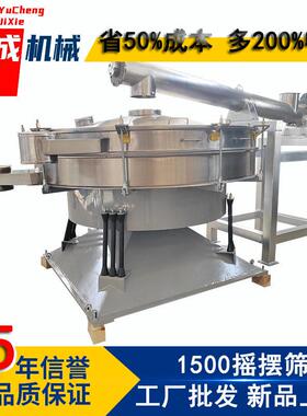 豫成YBS1500圆形摇摆筛不锈钢防腐蚀摇晃筛机淀粉摇摆式振动筛