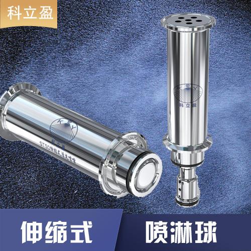 制粒机流化床清洗球喷头喷嘴干燥塔管道伸缩清洗喷头伸缩洗罐器