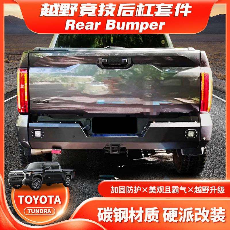 适用2022款TOYOTA TUNDRA BUMPER坦途后杠带灯保险杠拖车杠防撞