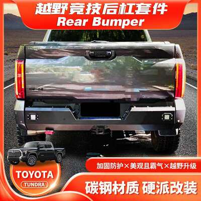 适用2022款TOYOTA TUNDRA BUMPER坦途后杠带灯保险杠拖车杠防撞