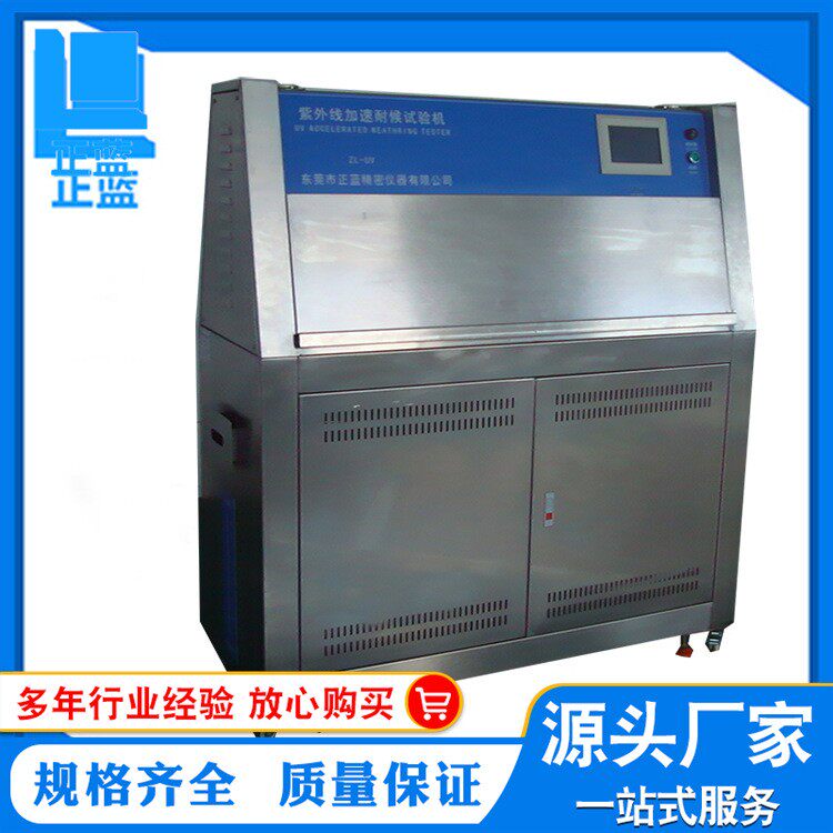 东莞厂家现货供应紫外老化试验箱模拟太阳光 UV紫外线耐候试验箱