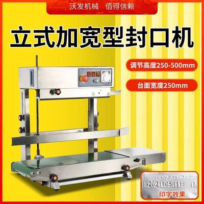 山东沃发770型立式大米包装袋封口机立式大袋封口设备