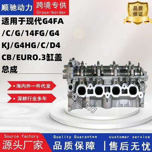 适用 现 EF  Santa fe I35 G4KD  G4KE  G4KJ G4FC G4NC缸盖总