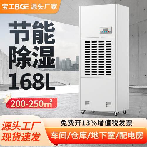 BGE宝工工业除湿机仓库地下室除潮大功率别墅车间仓库商用吸湿器