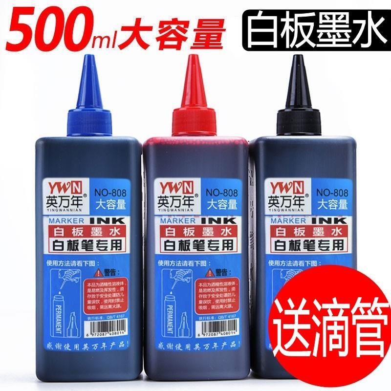 5瓶包邮白板笔墨水 白板笔补充液/填充液 可擦白板水 大瓶500毫升