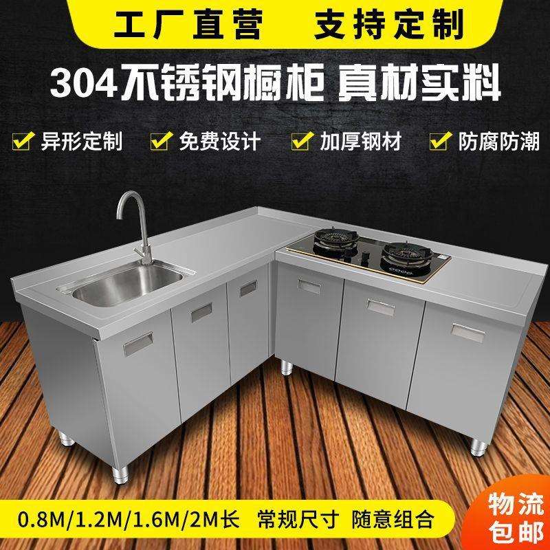 加厚304不锈钢橱柜家用厨房台面转角柜l型灶台水槽一体拐角组合柜