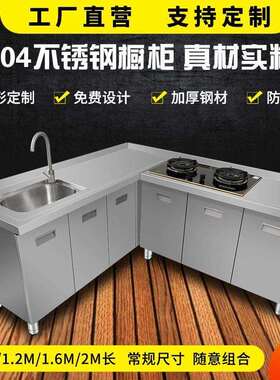 加厚304不锈橱柜家厨房台钢面转角柜l灶台水槽一体用拐角al102331