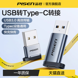 品胜usb转typec转接头充电15转换器，pd快充适用iphone14pro苹果15手机ipad平板，12数据线11耳机otg手机u盘下载