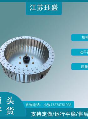 燃烧器多翼式离心叶轮风轮风叶风轮直径250多种规格工业设备配件