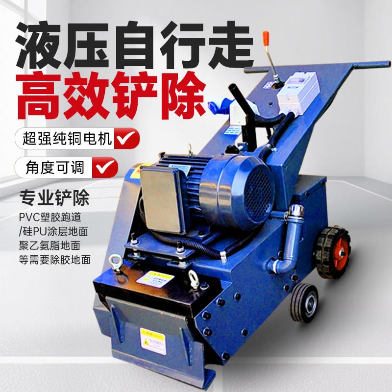 橡胶面篮球场聚胶拆除清理清除机PVC地板铲除塑胶跑道硅pu铲销机