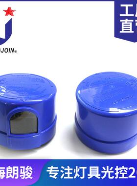 ULCELed路灯自动光控器Photcell120-277VLONG-JOIN-COM
