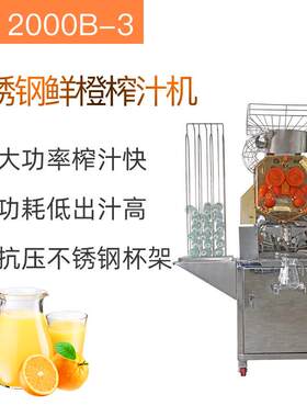 杯架自助全自动榨汁机不锈钢商用鲜榨橙汁榨汁机