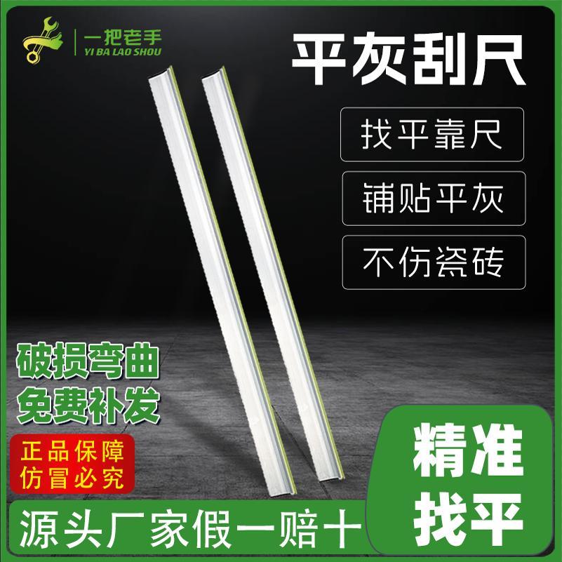 kt平灰刮尺瓦工铺贴地砖铝合金平灰工具瓷砖找平平灰